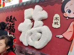 -杭州宋城