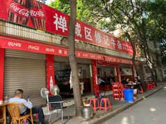 门面-修记牛杂店(同华东一路店)