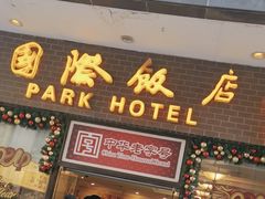 -国际饭店·帆声西饼屋(黄河路店)