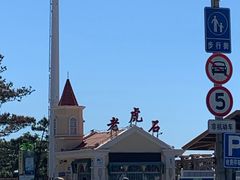 -老虎石海上公园