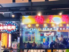 门面-楠火锅(龙阳广场店)