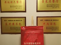 -东升灌浆包(辛庄街总店)