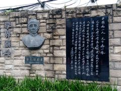 -上海蔡元培故居陈列馆