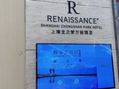 -上海龙之梦万丽酒店