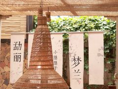 -勐丽梦兰傣味餐厅