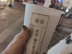 -眞宗·椰汁是大王(小娄巷店)