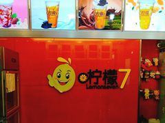 -柠檬7(万达一店)