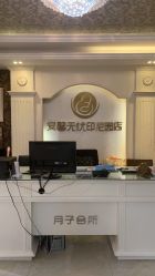 -安馨无忧月子中心(青秀店)