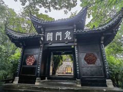 -丰都鬼城名山景区