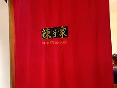 -四川老牛麻辣烫(北门桥店)