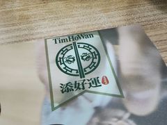 -添好运点心专门店(中环IFC店)