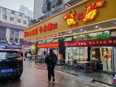 -江三王记牛杂馆(总店)
