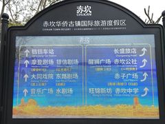 -赤坎·广东华侨国际旅游度假区