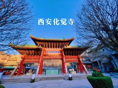 -西安化觉巷清真大寺