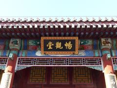 -颐和园