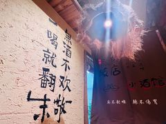 -泥糊破店小酒馆·团建聚餐(南京西路店)