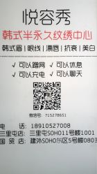 -Yue Show馨选·半永久纹眉纹眼线