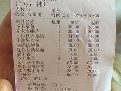 账单-玄海寿司(国贸店)