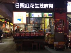 门面-日照红甜品店(老水街店)