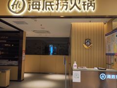 门面-海底捞火锅(百利广场店)