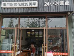 门面-攀枝花·任德琼·盐边羊肉米线