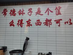 -麻伊伏土菜馆(朗州路店)