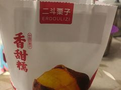 糖炒栗子-二斗栗子(西湖道店)