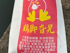 -鸡脚旮旯平江路店