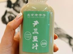 -尹三豆汁(天坛店)