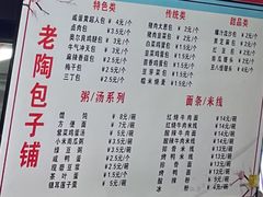 -老陶包子铺(南大西南村店)