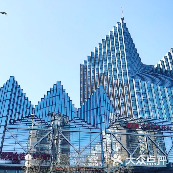 沈阳国际皇冠假日酒店图片-北京豪华型-大众点评网