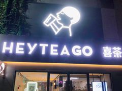 门面-喜茶(东莞雍华庭店)