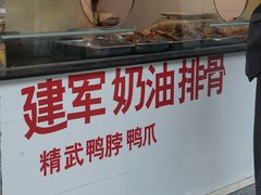 -建军奶油排骨