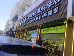 -丝路传奇·中国拉面航母店(北医三院店)