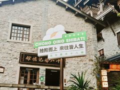 -重庆十八梯传统风貌区