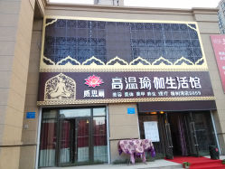 门面-每日爆汗·威思丽瑜伽普拉提