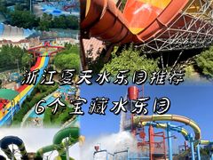 -杭州浪浪浪水公园