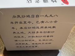 -向民炒鸡老店(金泰华府店)