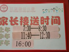 -五原路幼儿园(武康园)