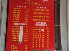 -新一味普宁肠粉王(梅林店)