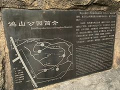 -鸿山公园