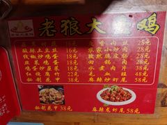 -老狼大盘鸡(祭城店)