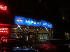 -艾豪森酒店(西安北大街地铁站店)