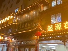 -黄家老店·非遗灌汤包(晋安路店)