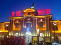 -北国奥特莱斯