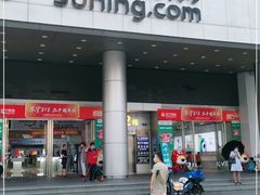 -苏宁易购(Suning Pro深圳华强北店)