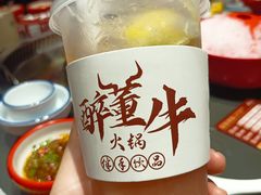-醉董牛川派鲜肉自选火锅(烟台店)