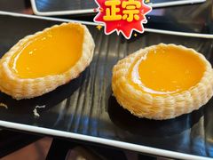 化皮蛋挞-白天鹅宾馆-玉堂春暖餐厅