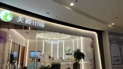 -美丽田园