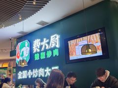 -费大厨辣椒炒肉(黄兴中心广场店)